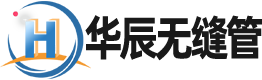 天津华辰管道科技有限公司